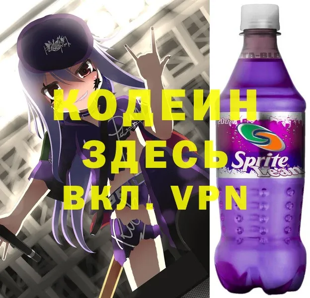 Кодеиновый сироп Lean Purple Drank  Тосно 